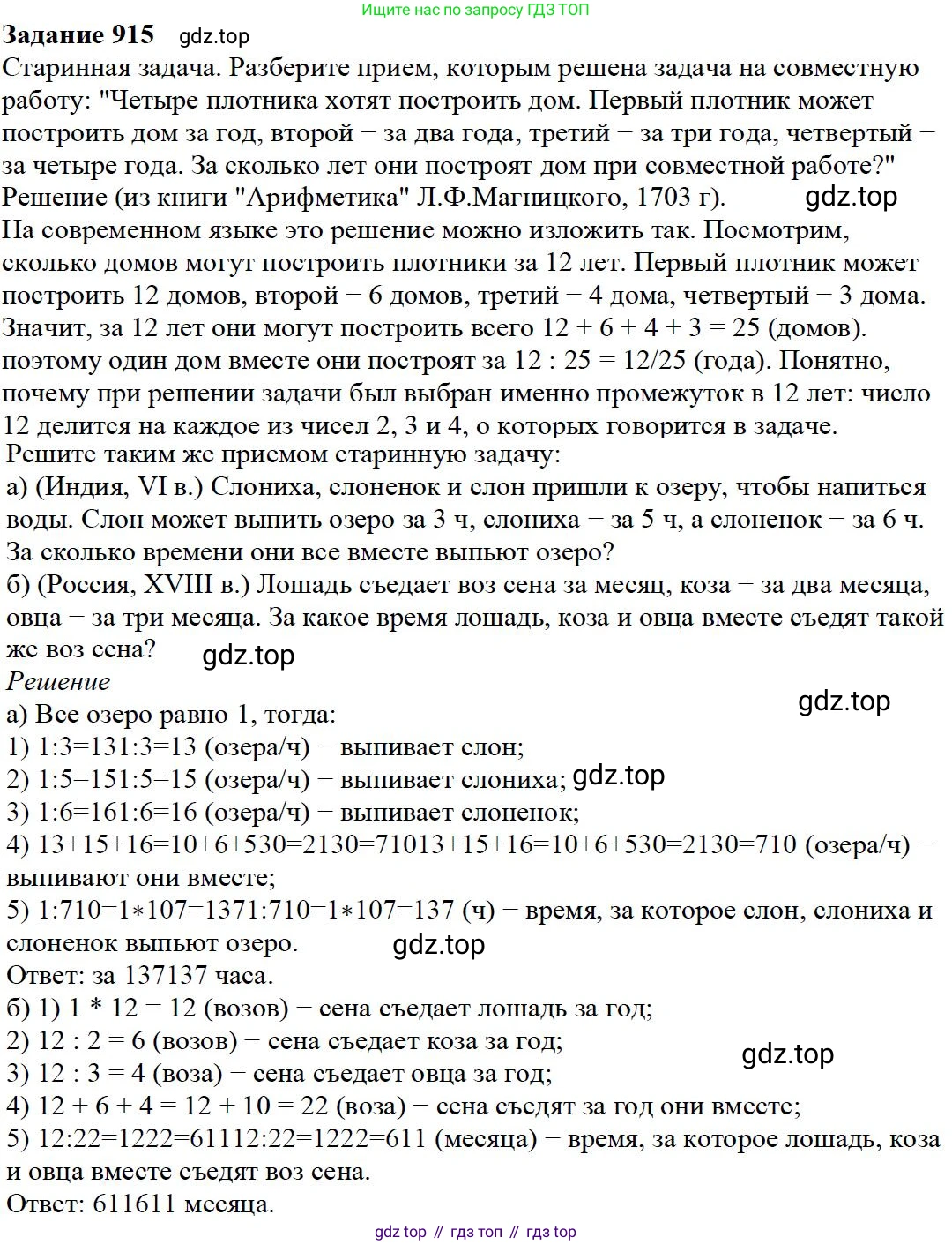Математика, 5 класс Учебник, авторы: Дорофеев Георгий Владимирович, Шарыгин Игорь Фёдорович, Суворова Светлана Борисовна, Бунимович Евгений Абрамович, Кузнецова Людмила Викторовна, Минаева Светлана Станиславовна, Рослова Лариса Олеговна, издательство Просвещение, Москва, 2019 - 2022, белого цвета, страница 228, номер 915, Решение 3
