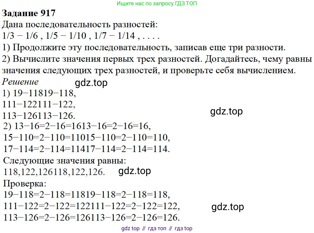 Математика, 5 класс Учебник, авторы: Дорофеев Георгий Владимирович, Шарыгин Игорь Фёдорович, Суворова Светлана Борисовна, Бунимович Евгений Абрамович, Кузнецова Людмила Викторовна, Минаева Светлана Станиславовна, Рослова Лариса Олеговна, издательство Просвещение, Москва, 2019 - 2022, белого цвета, страница 228, номер 917, Решение 3