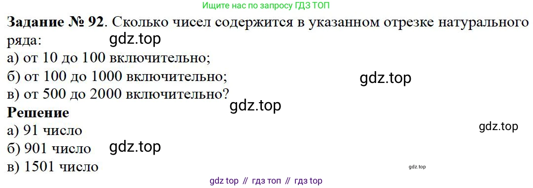 Математика, 5 класс Учебник, авторы: Дорофеев Георгий Владимирович, Шарыгин Игорь Фёдорович, Суворова Светлана Борисовна, Бунимович Евгений Абрамович, Кузнецова Людмила Викторовна, Минаева Светлана Станиславовна, Рослова Лариса Олеговна, издательство Просвещение, Москва, 2019 - 2022, белого цвета, страница 32, номер 92, Решение 3