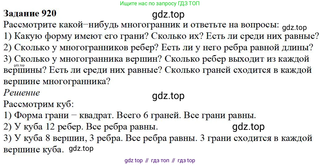 Математика, 5 класс Учебник, авторы: Дорофеев Георгий Владимирович, Шарыгин Игорь Фёдорович, Суворова Светлана Борисовна, Бунимович Евгений Абрамович, Кузнецова Людмила Викторовна, Минаева Светлана Станиславовна, Рослова Лариса Олеговна, издательство Просвещение, Москва, 2019 - 2022, белого цвета, страница 234, номер 920, Решение 3