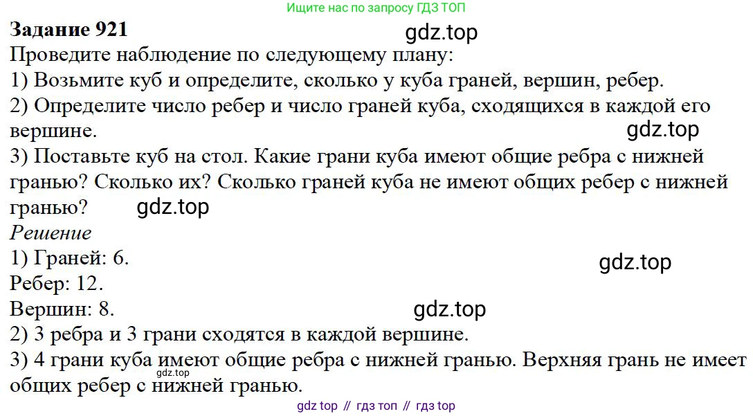 Математика, 5 класс Учебник, авторы: Дорофеев Георгий Владимирович, Шарыгин Игорь Фёдорович, Суворова Светлана Борисовна, Бунимович Евгений Абрамович, Кузнецова Людмила Викторовна, Минаева Светлана Станиславовна, Рослова Лариса Олеговна, издательство Просвещение, Москва, 2019 - 2022, белого цвета, страница 234, номер 921, Решение 3