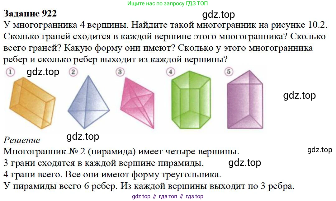 Математика, 5 класс Учебник, авторы: Дорофеев Георгий Владимирович, Шарыгин Игорь Фёдорович, Суворова Светлана Борисовна, Бунимович Евгений Абрамович, Кузнецова Людмила Викторовна, Минаева Светлана Станиславовна, Рослова Лариса Олеговна, издательство Просвещение, Москва, 2019 - 2022, белого цвета, страница 235, номер 922, Решение 3