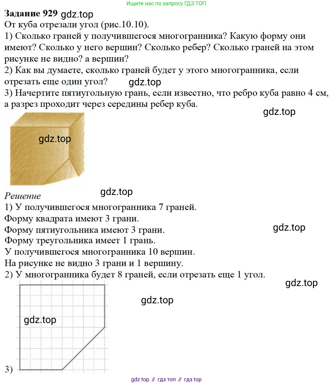 Математика, 5 класс Учебник, авторы: Дорофеев Георгий Владимирович, Шарыгин Игорь Фёдорович, Суворова Светлана Борисовна, Бунимович Евгений Абрамович, Кузнецова Людмила Викторовна, Минаева Светлана Станиславовна, Рослова Лариса Олеговна, издательство Просвещение, Москва, 2019 - 2022, белого цвета, страница 236, номер 929, Решение 3