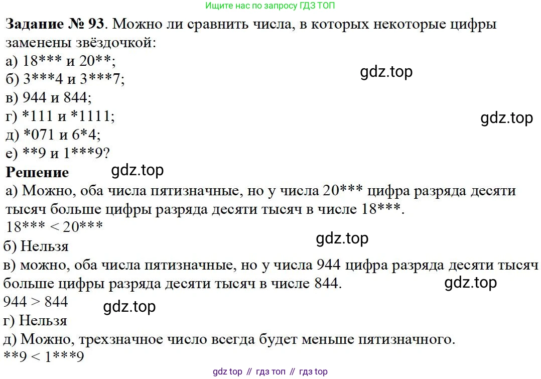 Математика, 5 класс Учебник, авторы: Дорофеев Георгий Владимирович, Шарыгин Игорь Фёдорович, Суворова Светлана Борисовна, Бунимович Евгений Абрамович, Кузнецова Людмила Викторовна, Минаева Светлана Станиславовна, Рослова Лариса Олеговна, издательство Просвещение, Москва, 2019 - 2022, белого цвета, страница 32, номер 93, Решение 3
