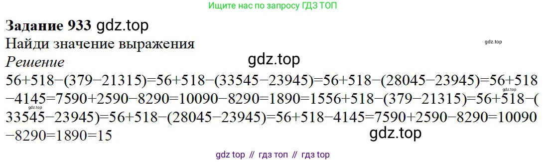 Математика, 5 класс Учебник, авторы: Дорофеев Георгий Владимирович, Шарыгин Игорь Фёдорович, Суворова Светлана Борисовна, Бунимович Евгений Абрамович, Кузнецова Людмила Викторовна, Минаева Светлана Станиславовна, Рослова Лариса Олеговна, издательство Просвещение, Москва, 2019 - 2022, белого цвета, страница 237, номер 933, Решение 3