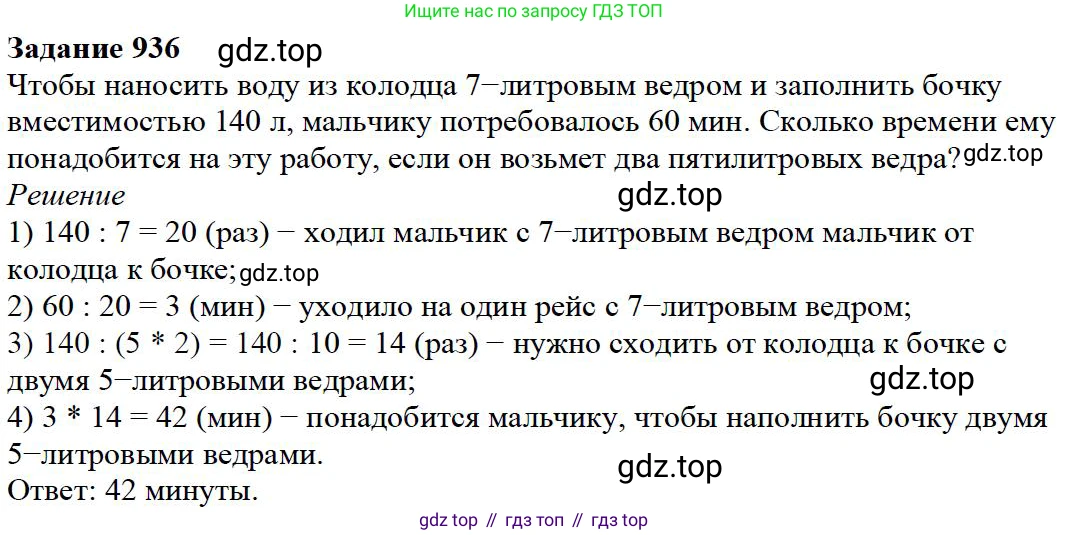 Математика, 5 класс Учебник, авторы: Дорофеев Георгий Владимирович, Шарыгин Игорь Фёдорович, Суворова Светлана Борисовна, Бунимович Евгений Абрамович, Кузнецова Людмила Викторовна, Минаева Светлана Станиславовна, Рослова Лариса Олеговна, издательство Просвещение, Москва, 2019 - 2022, белого цвета, страница 237, номер 936, Решение 3