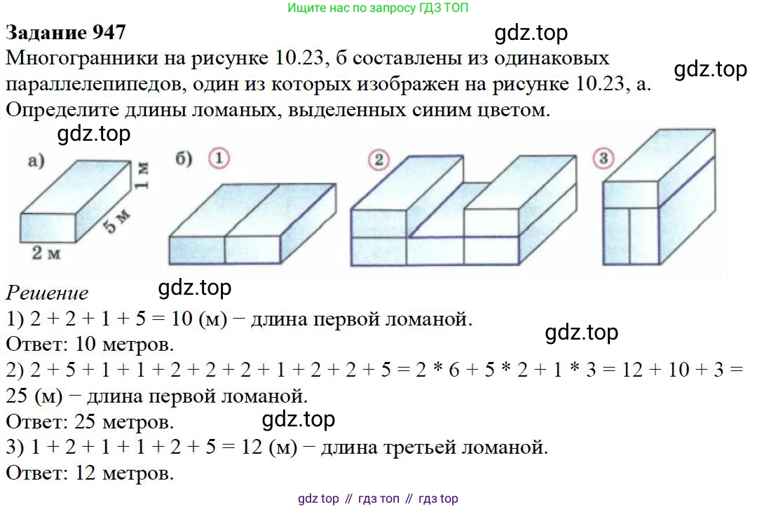 Математика, 5 класс Учебник, авторы: Дорофеев Георгий Владимирович, Шарыгин Игорь Фёдорович, Суворова Светлана Борисовна, Бунимович Евгений Абрамович, Кузнецова Людмила Викторовна, Минаева Светлана Станиславовна, Рослова Лариса Олеговна, издательство Просвещение, Москва, 2019 - 2022, белого цвета, страница 241, номер 947, Решение 3