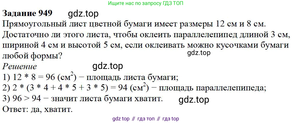 Математика, 5 класс Учебник, авторы: Дорофеев Георгий Владимирович, Шарыгин Игорь Фёдорович, Суворова Светлана Борисовна, Бунимович Евгений Абрамович, Кузнецова Людмила Викторовна, Минаева Светлана Станиславовна, Рослова Лариса Олеговна, издательство Просвещение, Москва, 2019 - 2022, белого цвета, страница 242, номер 949, Решение 3