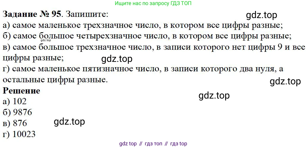 Математика, 5 класс Учебник, авторы: Дорофеев Георгий Владимирович, Шарыгин Игорь Фёдорович, Суворова Светлана Борисовна, Бунимович Евгений Абрамович, Кузнецова Людмила Викторовна, Минаева Светлана Станиславовна, Рослова Лариса Олеговна, издательство Просвещение, Москва, 2019 - 2022, белого цвета, страница 32, номер 95, Решение 3