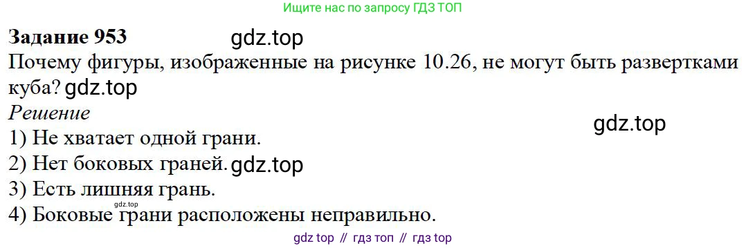 Математика, 5 класс Учебник, авторы: Дорофеев Георгий Владимирович, Шарыгин Игорь Фёдорович, Суворова Светлана Борисовна, Бунимович Евгений Абрамович, Кузнецова Людмила Викторовна, Минаева Светлана Станиславовна, Рослова Лариса Олеговна, издательство Просвещение, Москва, 2019 - 2022, белого цвета, страница 243, номер 953, Решение 3
