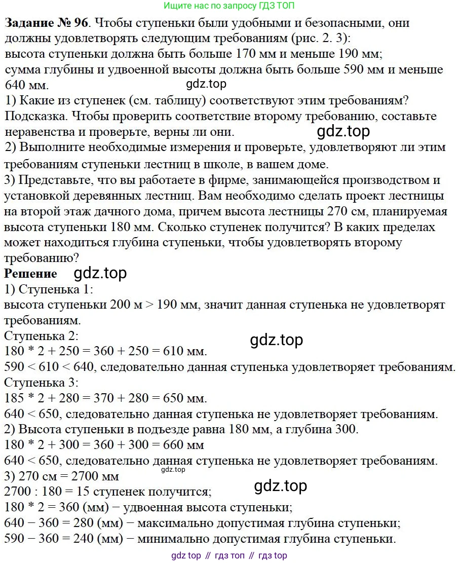 Математика, 5 класс Учебник, авторы: Дорофеев Георгий Владимирович, Шарыгин Игорь Фёдорович, Суворова Светлана Борисовна, Бунимович Евгений Абрамович, Кузнецова Людмила Викторовна, Минаева Светлана Станиславовна, Рослова Лариса Олеговна, издательство Просвещение, Москва, 2019 - 2022, белого цвета, страница 32, номер 96, Решение 3