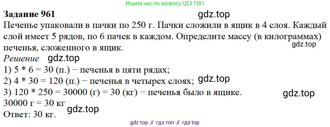 Математика, 5 класс Учебник, авторы: Дорофеев Георгий Владимирович, Шарыгин Игорь Фёдорович, Суворова Светлана Борисовна, Бунимович Евгений Абрамович, Кузнецова Людмила Викторовна, Минаева Светлана Станиславовна, Рослова Лариса Олеговна, издательство Просвещение, Москва, 2019 - 2022, белого цвета, страница 244, номер 961, Решение 3