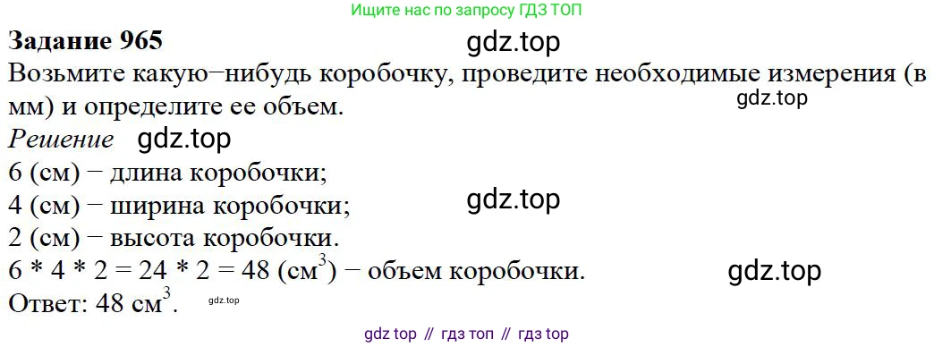 Математика, 5 класс Учебник, авторы: Дорофеев Георгий Владимирович, Шарыгин Игорь Фёдорович, Суворова Светлана Борисовна, Бунимович Евгений Абрамович, Кузнецова Людмила Викторовна, Минаева Светлана Станиславовна, Рослова Лариса Олеговна, издательство Просвещение, Москва, 2019 - 2022, белого цвета, страница 247, номер 965, Решение 3