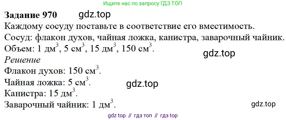Математика, 5 класс Учебник, авторы: Дорофеев Георгий Владимирович, Шарыгин Игорь Фёдорович, Суворова Светлана Борисовна, Бунимович Евгений Абрамович, Кузнецова Людмила Викторовна, Минаева Светлана Станиславовна, Рослова Лариса Олеговна, издательство Просвещение, Москва, 2019 - 2022, белого цвета, страница 248, номер 970, Решение 3