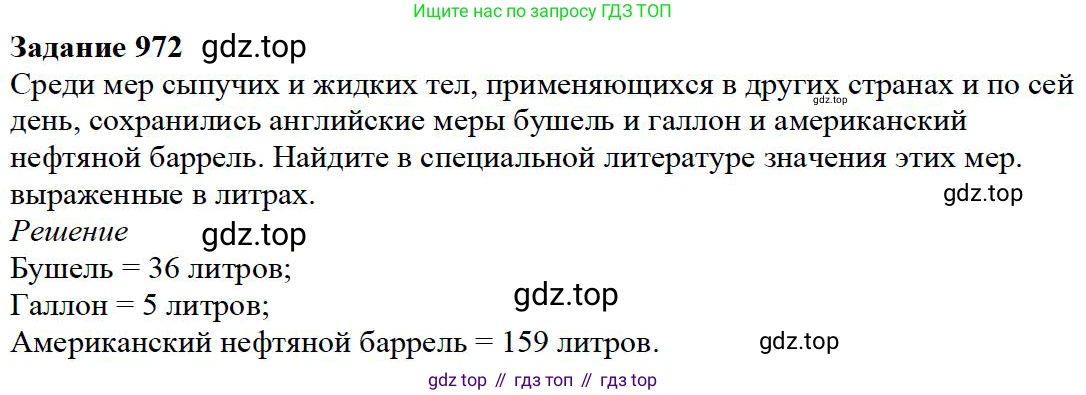Математика, 5 класс Учебник, авторы: Дорофеев Георгий Владимирович, Шарыгин Игорь Фёдорович, Суворова Светлана Борисовна, Бунимович Евгений Абрамович, Кузнецова Людмила Викторовна, Минаева Светлана Станиславовна, Рослова Лариса Олеговна, издательство Просвещение, Москва, 2019 - 2022, белого цвета, страница 248, номер 972, Решение 3