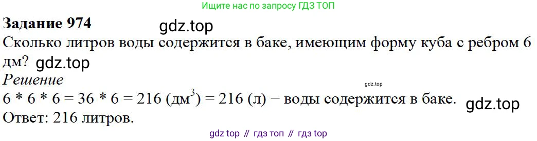 Математика, 5 класс Учебник, авторы: Дорофеев Георгий Владимирович, Шарыгин Игорь Фёдорович, Суворова Светлана Борисовна, Бунимович Евгений Абрамович, Кузнецова Людмила Викторовна, Минаева Светлана Станиславовна, Рослова Лариса Олеговна, издательство Просвещение, Москва, 2019 - 2022, белого цвета, страница 248, номер 974, Решение 3