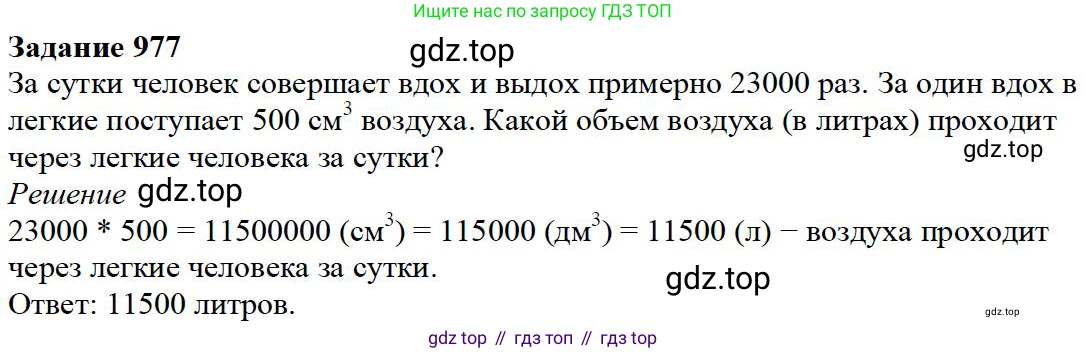 Математика, 5 класс Учебник, авторы: Дорофеев Георгий Владимирович, Шарыгин Игорь Фёдорович, Суворова Светлана Борисовна, Бунимович Евгений Абрамович, Кузнецова Людмила Викторовна, Минаева Светлана Станиславовна, Рослова Лариса Олеговна, издательство Просвещение, Москва, 2019 - 2022, белого цвета, страница 249, номер 977, Решение 3