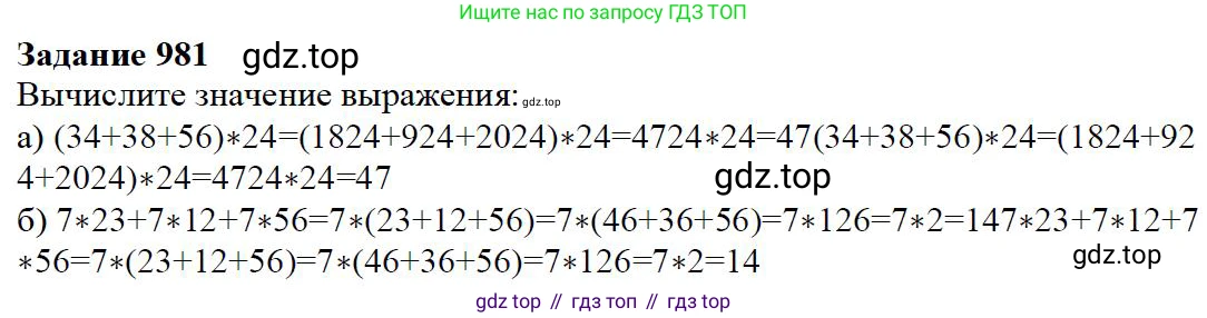 Математика, 5 класс Учебник, авторы: Дорофеев Георгий Владимирович, Шарыгин Игорь Фёдорович, Суворова Светлана Борисовна, Бунимович Евгений Абрамович, Кузнецова Людмила Викторовна, Минаева Светлана Станиславовна, Рослова Лариса Олеговна, издательство Просвещение, Москва, 2019 - 2022, белого цвета, страница 249, номер 981, Решение 3