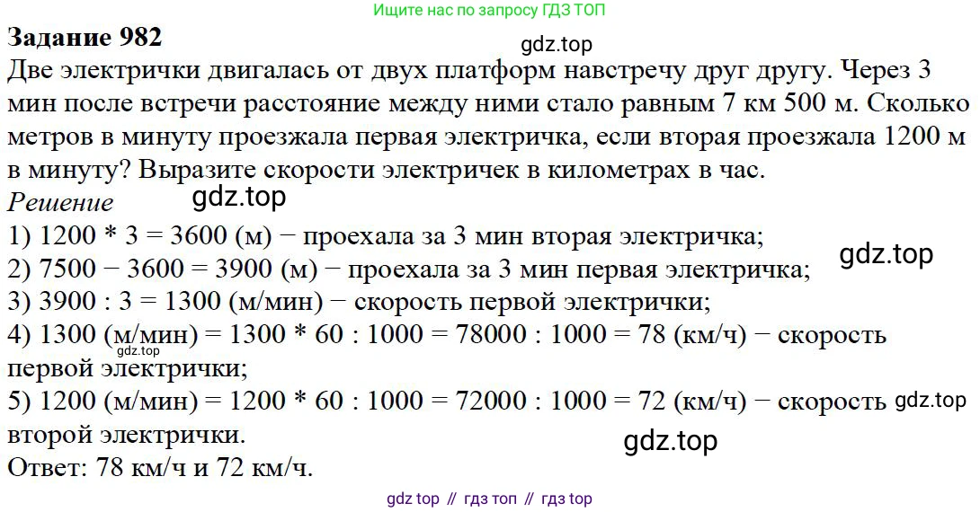 Математика, 5 класс Учебник, авторы: Дорофеев Георгий Владимирович, Шарыгин Игорь Фёдорович, Суворова Светлана Борисовна, Бунимович Евгений Абрамович, Кузнецова Людмила Викторовна, Минаева Светлана Станиславовна, Рослова Лариса Олеговна, издательство Просвещение, Москва, 2019 - 2022, белого цвета, страница 249, номер 982, Решение 3