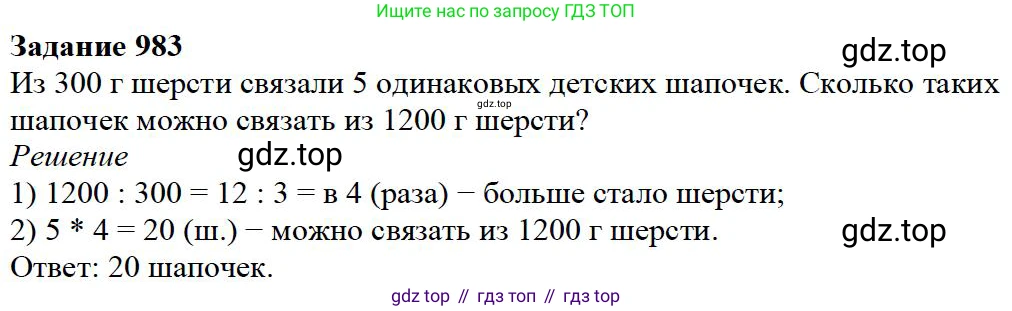 Математика, 5 класс Учебник, авторы: Дорофеев Георгий Владимирович, Шарыгин Игорь Фёдорович, Суворова Светлана Борисовна, Бунимович Евгений Абрамович, Кузнецова Людмила Викторовна, Минаева Светлана Станиславовна, Рослова Лариса Олеговна, издательство Просвещение, Москва, 2019 - 2022, белого цвета, страница 250, номер 983, Решение 3