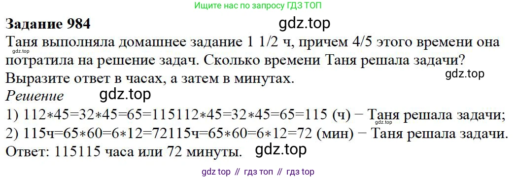 Математика, 5 класс Учебник, авторы: Дорофеев Георгий Владимирович, Шарыгин Игорь Фёдорович, Суворова Светлана Борисовна, Бунимович Евгений Абрамович, Кузнецова Людмила Викторовна, Минаева Светлана Станиславовна, Рослова Лариса Олеговна, издательство Просвещение, Москва, 2019 - 2022, белого цвета, страница 250, номер 984, Решение 3