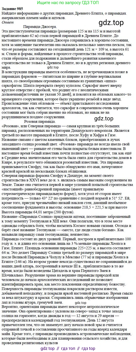 Математика, 5 класс Учебник, авторы: Дорофеев Георгий Владимирович, Шарыгин Игорь Фёдорович, Суворова Светлана Борисовна, Бунимович Евгений Абрамович, Кузнецова Людмила Викторовна, Минаева Светлана Станиславовна, Рослова Лариса Олеговна, издательство Просвещение, Москва, 2019 - 2022, белого цвета, страница 251, номер 985, Решение 3