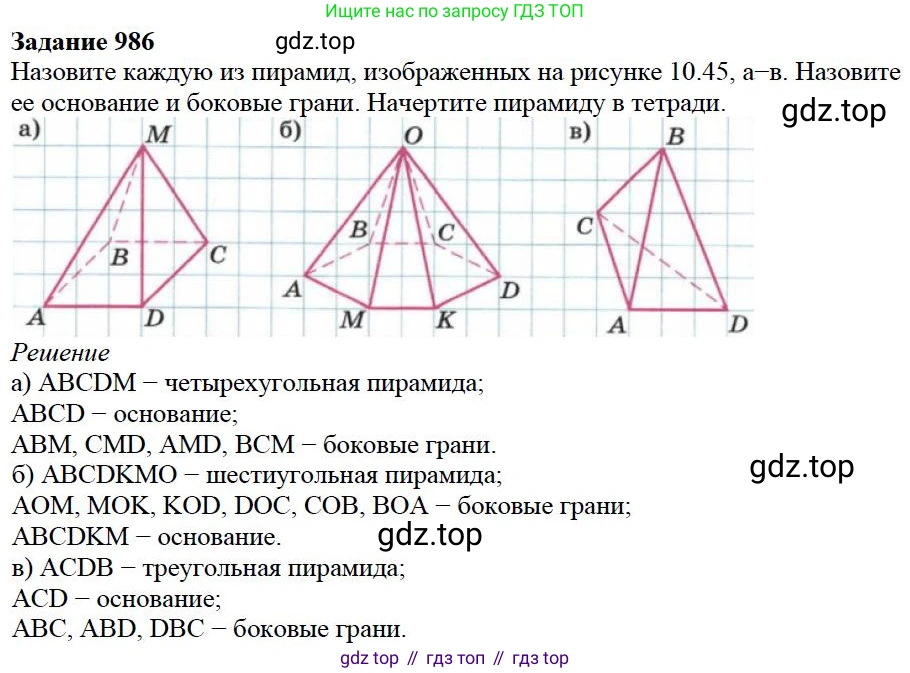 Математика, 5 класс Учебник, авторы: Дорофеев Георгий Владимирович, Шарыгин Игорь Фёдорович, Суворова Светлана Борисовна, Бунимович Евгений Абрамович, Кузнецова Людмила Викторовна, Минаева Светлана Станиславовна, Рослова Лариса Олеговна, издательство Просвещение, Москва, 2019 - 2022, белого цвета, страница 251, номер 986, Решение 3