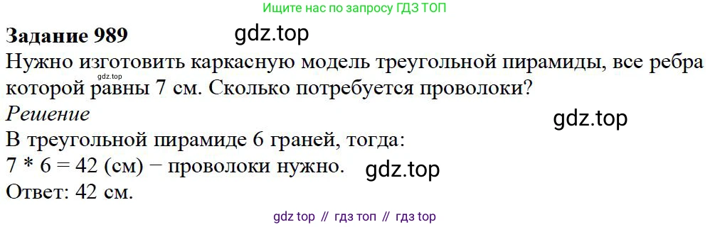 Математика, 5 класс Учебник, авторы: Дорофеев Георгий Владимирович, Шарыгин Игорь Фёдорович, Суворова Светлана Борисовна, Бунимович Евгений Абрамович, Кузнецова Людмила Викторовна, Минаева Светлана Станиславовна, Рослова Лариса Олеговна, издательство Просвещение, Москва, 2019 - 2022, белого цвета, страница 252, номер 989, Решение 3