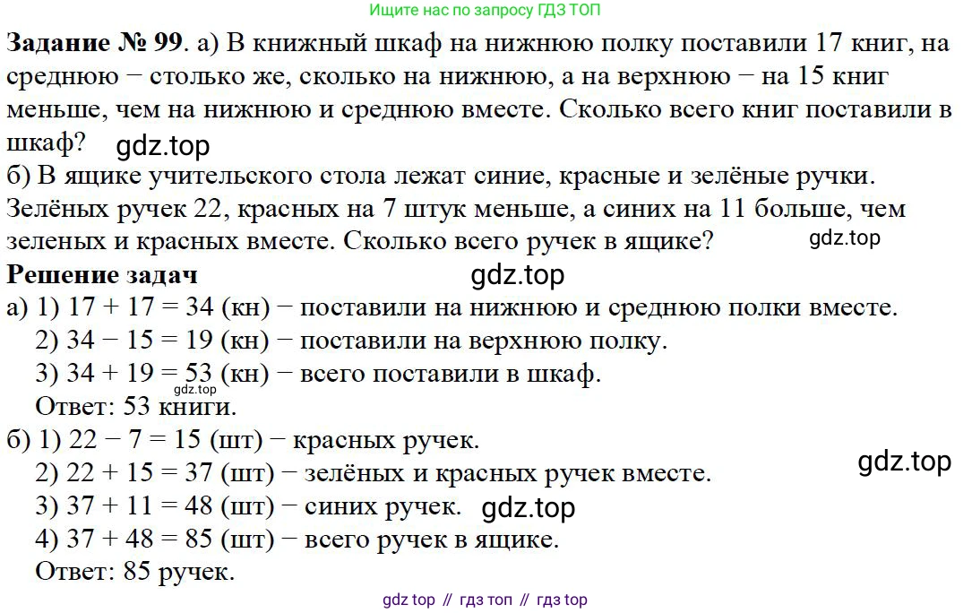 Математика, 5 класс Учебник, авторы: Дорофеев Георгий Владимирович, Шарыгин Игорь Фёдорович, Суворова Светлана Борисовна, Бунимович Евгений Абрамович, Кузнецова Людмила Викторовна, Минаева Светлана Станиславовна, Рослова Лариса Олеговна, издательство Просвещение, Москва, 2019 - 2022, белого цвета, страница 33, номер 99, Решение 3