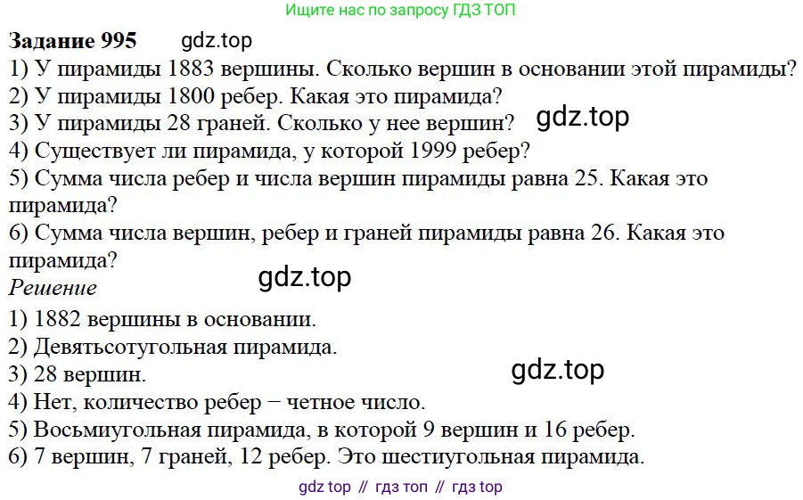 Математика, 5 класс Учебник, авторы: Дорофеев Георгий Владимирович, Шарыгин Игорь Фёдорович, Суворова Светлана Борисовна, Бунимович Евгений Абрамович, Кузнецова Людмила Викторовна, Минаева Светлана Станиславовна, Рослова Лариса Олеговна, издательство Просвещение, Москва, 2019 - 2022, белого цвета, страница 253, номер 995, Решение 3