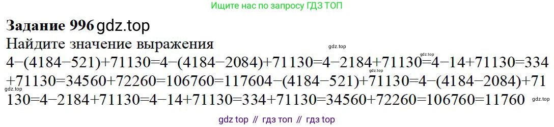 Математика, 5 класс Учебник, авторы: Дорофеев Георгий Владимирович, Шарыгин Игорь Фёдорович, Суворова Светлана Борисовна, Бунимович Евгений Абрамович, Кузнецова Людмила Викторовна, Минаева Светлана Станиславовна, Рослова Лариса Олеговна, издательство Просвещение, Москва, 2019 - 2022, белого цвета, страница 253, номер 996, Решение 3
