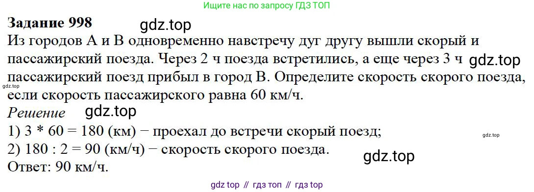Математика, 5 класс Учебник, авторы: Дорофеев Георгий Владимирович, Шарыгин Игорь Фёдорович, Суворова Светлана Борисовна, Бунимович Евгений Абрамович, Кузнецова Людмила Викторовна, Минаева Светлана Станиславовна, Рослова Лариса Олеговна, издательство Просвещение, Москва, 2019 - 2022, белого цвета, страница 253, номер 998, Решение 3