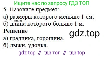 Математика, 5 класс Учебник, авторы: Дорофеев Георгий Владимирович, Шарыгин Игорь Фёдорович, Суворова Светлана Борисовна, Бунимович Евгений Абрамович, Кузнецова Людмила Викторовна, Минаева Светлана Станиславовна, Рослова Лариса Олеговна, издательство Просвещение, Москва, 2019 - 2022, белого цвета, страница 22, номер 5, Решение 3
