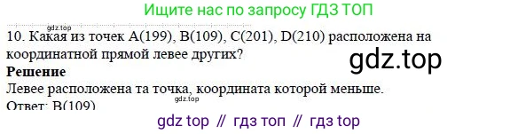 Математика, 5 класс Учебник, авторы: Дорофеев Георгий Владимирович, Шарыгин Игорь Фёдорович, Суворова Светлана Борисовна, Бунимович Евгений Абрамович, Кузнецова Людмила Викторовна, Минаева Светлана Станиславовна, Рослова Лариса Олеговна, издательство Просвещение, Москва, 2019 - 2022, белого цвета, страница 48, номер 10, Решение 3