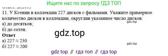 Математика, 5 класс Учебник, авторы: Дорофеев Георгий Владимирович, Шарыгин Игорь Фёдорович, Суворова Светлана Борисовна, Бунимович Евгений Абрамович, Кузнецова Людмила Викторовна, Минаева Светлана Станиславовна, Рослова Лариса Олеговна, издательство Просвещение, Москва, 2019 - 2022, белого цвета, страница 48, номер 11, Решение 3