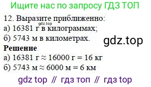 Математика, 5 класс Учебник, авторы: Дорофеев Георгий Владимирович, Шарыгин Игорь Фёдорович, Суворова Светлана Борисовна, Бунимович Евгений Абрамович, Кузнецова Людмила Викторовна, Минаева Светлана Станиславовна, Рослова Лариса Олеговна, издательство Просвещение, Москва, 2019 - 2022, белого цвета, страница 48, номер 12, Решение 3