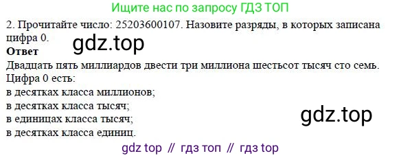 Математика, 5 класс Учебник, авторы: Дорофеев Георгий Владимирович, Шарыгин Игорь Фёдорович, Суворова Светлана Борисовна, Бунимович Евгений Абрамович, Кузнецова Людмила Викторовна, Минаева Светлана Станиславовна, Рослова Лариса Олеговна, издательство Просвещение, Москва, 2019 - 2022, белого цвета, страница 48, номер 2, Решение 3