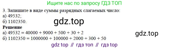 Математика, 5 класс Учебник, авторы: Дорофеев Георгий Владимирович, Шарыгин Игорь Фёдорович, Суворова Светлана Борисовна, Бунимович Евгений Абрамович, Кузнецова Людмила Викторовна, Минаева Светлана Станиславовна, Рослова Лариса Олеговна, издательство Просвещение, Москва, 2019 - 2022, белого цвета, страница 48, номер 3, Решение 3