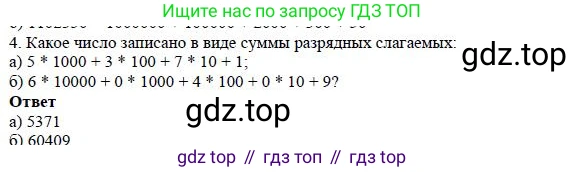 Математика, 5 класс Учебник, авторы: Дорофеев Георгий Владимирович, Шарыгин Игорь Фёдорович, Суворова Светлана Борисовна, Бунимович Евгений Абрамович, Кузнецова Людмила Викторовна, Минаева Светлана Станиславовна, Рослова Лариса Олеговна, издательство Просвещение, Москва, 2019 - 2022, белого цвета, страница 48, номер 4, Решение 3