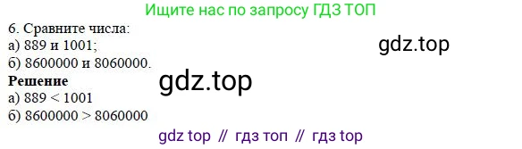 Математика, 5 класс Учебник, авторы: Дорофеев Георгий Владимирович, Шарыгин Игорь Фёдорович, Суворова Светлана Борисовна, Бунимович Евгений Абрамович, Кузнецова Людмила Викторовна, Минаева Светлана Станиславовна, Рослова Лариса Олеговна, издательство Просвещение, Москва, 2019 - 2022, белого цвета, страница 48, номер 6, Решение 3