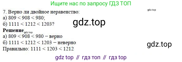 Математика, 5 класс Учебник, авторы: Дорофеев Георгий Владимирович, Шарыгин Игорь Фёдорович, Суворова Светлана Борисовна, Бунимович Евгений Абрамович, Кузнецова Людмила Викторовна, Минаева Светлана Станиславовна, Рослова Лариса Олеговна, издательство Просвещение, Москва, 2019 - 2022, белого цвета, страница 48, номер 7, Решение 3