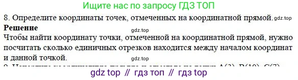 Математика, 5 класс Учебник, авторы: Дорофеев Георгий Владимирович, Шарыгин Игорь Фёдорович, Суворова Светлана Борисовна, Бунимович Евгений Абрамович, Кузнецова Людмила Викторовна, Минаева Светлана Станиславовна, Рослова Лариса Олеговна, издательство Просвещение, Москва, 2019 - 2022, белого цвета, страница 48, номер 8, Решение 3