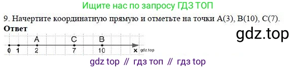 Математика, 5 класс Учебник, авторы: Дорофеев Георгий Владимирович, Шарыгин Игорь Фёдорович, Суворова Светлана Борисовна, Бунимович Евгений Абрамович, Кузнецова Людмила Викторовна, Минаева Светлана Станиславовна, Рослова Лариса Олеговна, издательство Просвещение, Москва, 2019 - 2022, белого цвета, страница 48, номер 9, Решение 3