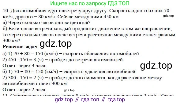 Математика, 5 класс Учебник, авторы: Дорофеев Георгий Владимирович, Шарыгин Игорь Фёдорович, Суворова Светлана Борисовна, Бунимович Евгений Абрамович, Кузнецова Людмила Викторовна, Минаева Светлана Станиславовна, Рослова Лариса Олеговна, издательство Просвещение, Москва, 2019 - 2022, белого цвета, страница 79, номер 10, Решение 3