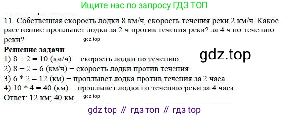 Математика, 5 класс Учебник, авторы: Дорофеев Георгий Владимирович, Шарыгин Игорь Фёдорович, Суворова Светлана Борисовна, Бунимович Евгений Абрамович, Кузнецова Людмила Викторовна, Минаева Светлана Станиславовна, Рослова Лариса Олеговна, издательство Просвещение, Москва, 2019 - 2022, белого цвета, страница 79, номер 11, Решение 3