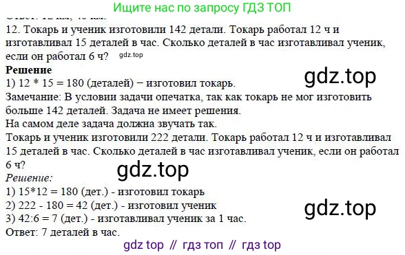 Математика, 5 класс Учебник, авторы: Дорофеев Георгий Владимирович, Шарыгин Игорь Фёдорович, Суворова Светлана Борисовна, Бунимович Евгений Абрамович, Кузнецова Людмила Викторовна, Минаева Светлана Станиславовна, Рослова Лариса Олеговна, издательство Просвещение, Москва, 2019 - 2022, белого цвета, страница 79, номер 12, Решение 3