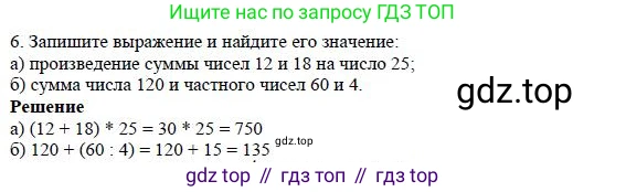 Математика, 5 класс Учебник, авторы: Дорофеев Георгий Владимирович, Шарыгин Игорь Фёдорович, Суворова Светлана Борисовна, Бунимович Евгений Абрамович, Кузнецова Людмила Викторовна, Минаева Светлана Станиславовна, Рослова Лариса Олеговна, издательство Просвещение, Москва, 2019 - 2022, белого цвета, страница 78, номер 6, Решение 3