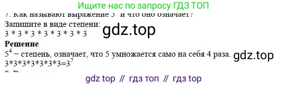 Математика, 5 класс Учебник, авторы: Дорофеев Георгий Владимирович, Шарыгин Игорь Фёдорович, Суворова Светлана Борисовна, Бунимович Евгений Абрамович, Кузнецова Людмила Викторовна, Минаева Светлана Станиславовна, Рослова Лариса Олеговна, издательство Просвещение, Москва, 2019 - 2022, белого цвета, страница 78, номер 7, Решение 3
