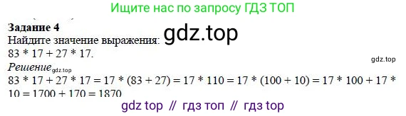 Математика, 5 класс Учебник, авторы: Дорофеев Георгий Владимирович, Шарыгин Игорь Фёдорович, Суворова Светлана Борисовна, Бунимович Евгений Абрамович, Кузнецова Людмила Викторовна, Минаева Светлана Станиславовна, Рослова Лариса Олеговна, издательство Просвещение, Москва, 2019 - 2022, белого цвета, страница 96, номер 4, Решение 3