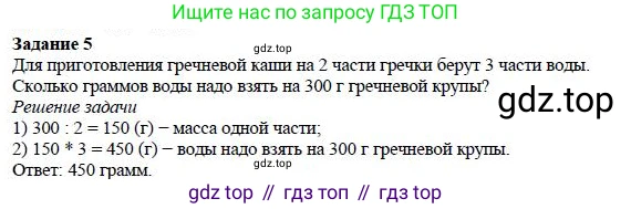 Математика, 5 класс Учебник, авторы: Дорофеев Георгий Владимирович, Шарыгин Игорь Фёдорович, Суворова Светлана Борисовна, Бунимович Евгений Абрамович, Кузнецова Людмила Викторовна, Минаева Светлана Станиславовна, Рослова Лариса Олеговна, издательство Просвещение, Москва, 2019 - 2022, белого цвета, страница 96, номер 5, Решение 3